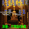 我在泰国卖小鬼那几年