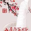 九天倾歌【般若 布兰德 宿岄 朝阳 小葵 昙幽香凌】多人演播