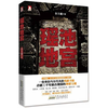 lt;瑶池地宫gt;- 金万藏 著