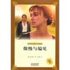 简·奥斯汀：傲慢与偏见