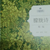 朦胧诗精编 北岛 舒婷 芒克 食指 多多 长江文艺