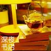 深夜书店