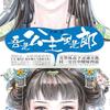吾是公主不是郞