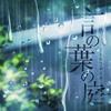 言叶之庭