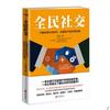 全民社交