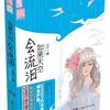 如果天空会流泪