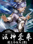 法神袭来