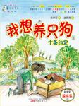 我想养一只狗