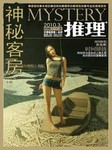 神秘客房