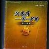 张爱玲小说《沉香屑——第一炉香》