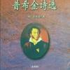 普希金诗选 袖珍版世界文学文库 全译本 北京燕山出版社