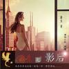 重生之影后（完结）