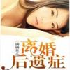 离婚后遗症