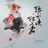 《锦云遮，陌上霜》【合播】by杨月文/梅子黄时雨