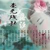 毫无残缺
