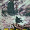 帝都风云 紫川全本 老猪 天津人民出版社