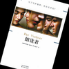 《朗读者》 小说