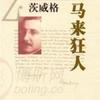斯蒂芬·茨威格：马来狂人