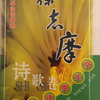 徐志摩诗歌卷 学生必读经典 学生文学阅读精选