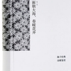 请关注我吧 海子的诗 面朝大海，春暖花开