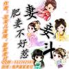 妻妾斗：肥妃不好惹