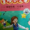 假如给我三天光明 美 海伦 凯勒 张文佳 内蒙古少年儿童出版社