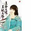 王爷太坏__王妃太怪