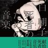献给死者的音乐（乙一著）