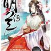 庶女明兰传（原名：知否？知否？应是绿肥红瘦）【播音：筱梦 小编C】【作者：关心则乱】