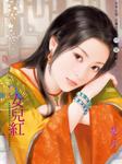 祥龙镇之嫁（三）：女儿红
