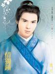 祥龙镇之嫁（二）：情独锺