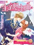 王子畅想曲