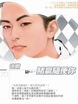 赌徒（一）：赌赢随便你