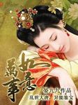 万事如易