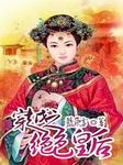 穿越之绝色皇后