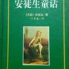 安徒生童话 丹麦 叶君健译