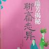 马瑞芳揭秘聊斋志异