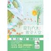 《夏有乔木，雅望天堂》（播讲）