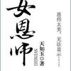 女恩师