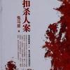 纽扣杀人案---鬼马星悬疑小说之简东平系列