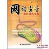 网语尘音