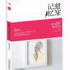 【书声】独家记忆