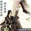邪王追妻-误惹妖孽王爷-废材逆天小姐