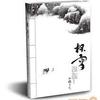 杯雪－小椴(合播)