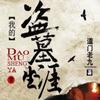 我的盗墓生涯【男中音-深情演绎】