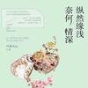 纵然缘浅 奈何情深