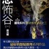 恐怖谷