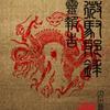 《鬼灵报告》（完）
