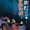 鬼吹灯 南海归墟