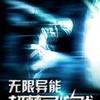 超禁忌游戏第一季